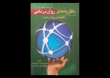 کتاب دست دوم روان درمانی پروچسکا محمدی