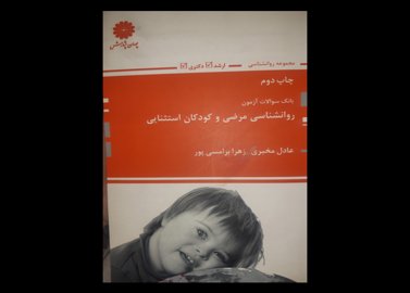 کتاب دست تست مرضی و کودکان پوران پژوهش