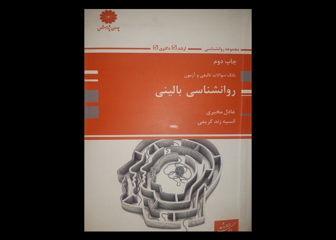 کتاب دست تست بالینی پوران پژوهش