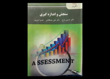 کتاب دست دوم سنجش و اندازه گیری زارع پیام نور