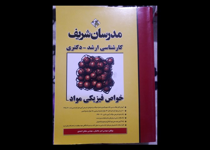 کتاب مهندسی مواد ومتالورژی