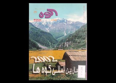 عنوان کتاب:فصلنامه کوه شماره 26