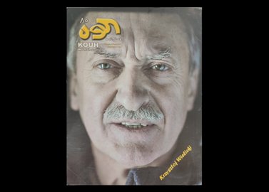 عنوان کتاب:فصلنامه کوه شماره 80