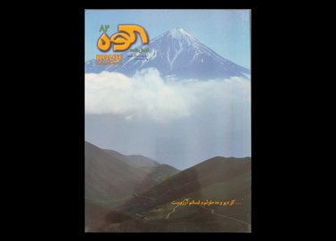 عنوان کتاب:فصلنامه کوه شماره 82