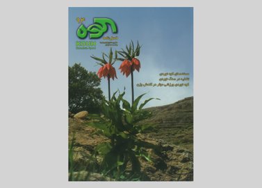 عنوان کتاب:فصلنامه کوه شماره 94