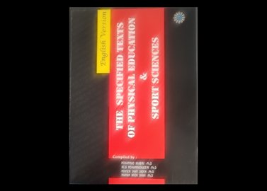 کتاب:the speزified text of physical eduaction & sport sciences by mohamad khabiri english version   book