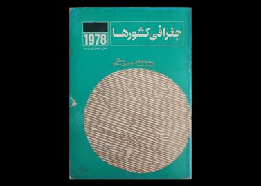  کتاب جغرافی کشورها