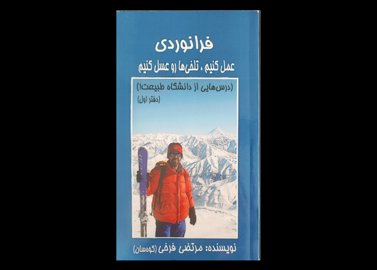 کتاب فرانوردی