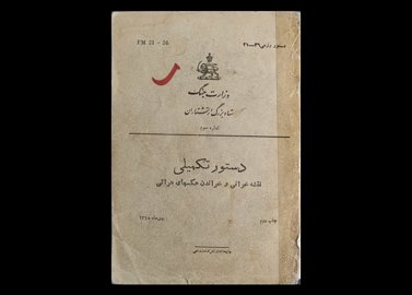 کتاب ستاد بزرگ ارتش تاران وزارت جنگ