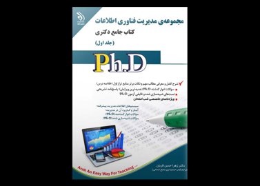 کتاب دست دوم جامع دکتری مدیریت فناوری اطلاعات دوره دو جلدی 