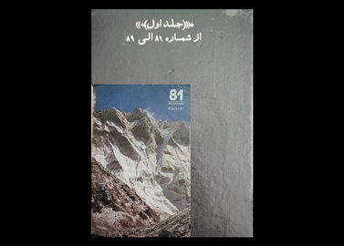 عنوان کتاب:MOUNTAIN MAGAZINE