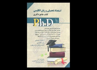 کتاب دست دوم جامع دکتری استعداد تحصیلی و زبان انگلیسی ویژه علوم انسانی لیلی صادقی زرینی