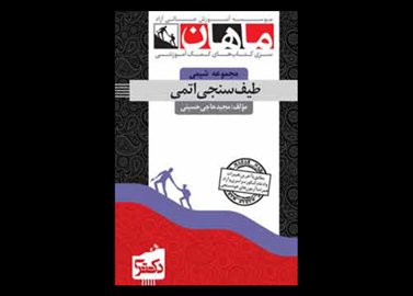 کتاب دست دوم طیف سنجی اتمی دکتری ماهان