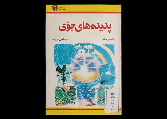 کتاب پدیده‌های جوی