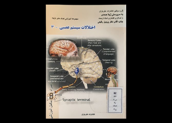 کتاب ختلالات سیستم عصبی ۳