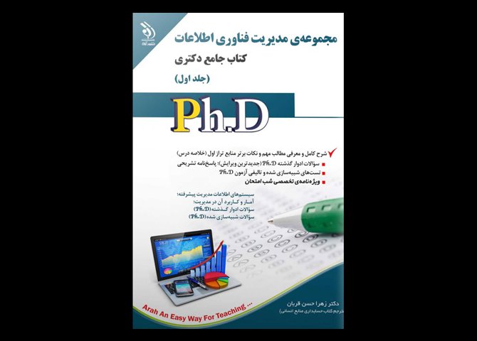 کتاب دست دوم جامع دکتری مدیریت فناوری اطلاعات دوره دو جلدی 