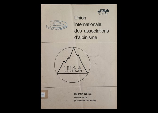 عنوان کتاب:UNION Internationale des associations d`alpinisme. (UIAA). Bulletin.NO56