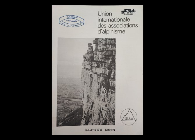 عنوان کتاب:UNION Internationale des associations d`alpinisme. (UIAA). Bulletin.NO59