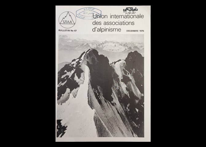 عنوان کتاب:UNION Internationale des associations d`alpinisme. (UIAA). Bulletin.NO.67