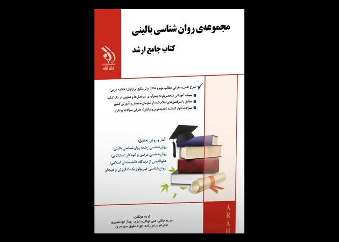 کتاب دست دوم جامع ارشد روانشناسی بالینی