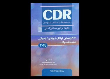 کتاب چکیده مراجع دندانپزشکی CDRدندان پزشکی کودکان از نوزادی تا نوجوانی پینکهام نواک 2019