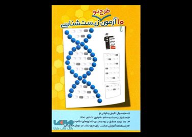 خرید اینترنتی کتاب 10 آزمون طرح نو زیست شناسی کنکور قلم چی