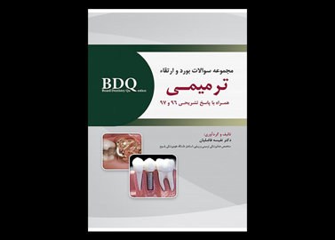 کتاب BDQ مجموعه سوالات بورد و ارتقاء ترمیمـی 96-97- نفیسه فاضلیان