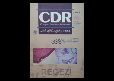 کتاب چکیده مراجع دندانپزشکی CDR مروری بر آسیب شناسی دهان رگزی ساعده عطار باشی مقدم