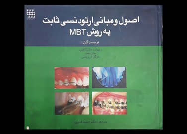 کتاب اصول و مبانی ارتودنسی ثابت به روش MBT ریچارد مک لافلین حمید قنبری