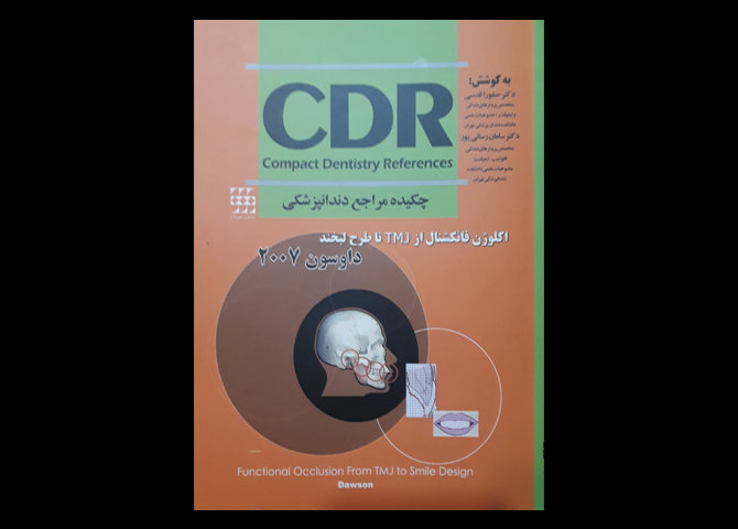 کتاب چکیده مراجع دندانپزشکی CDR اکلوژن فانکشنال از TMJ تا طرح لبخند داوسون 2007 صفورا قدسی