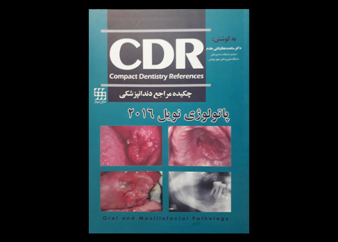 کتاب چکیده مراجع دندانپزشکی CDR پاتولوژی نویل 2016 ساعده عطار باشی مقدم