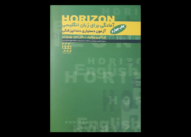 کتاب Horizon آمادگی برای زبان انگلیسی آزمون دستیاری دندانپزشکی احمد بهروزیان