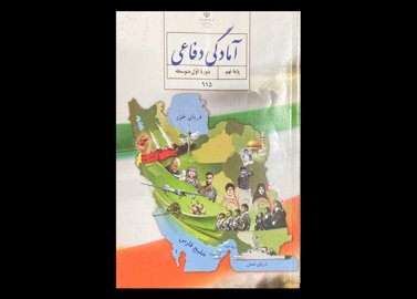 کتاب درسی آمادگی دفاعی پایه نهم دوره اول متوسطه دست دوم