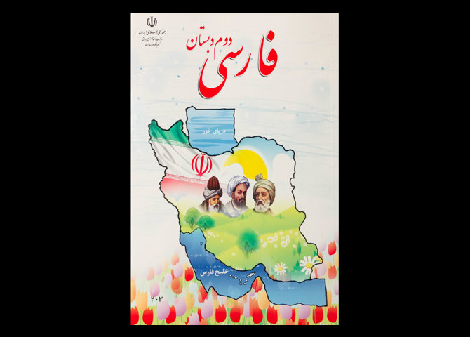 کتاب فارسی دوم دبستان دست دوم