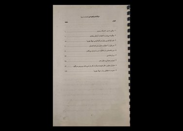 کتاب سرگذشت و تجربه من شماره دوم