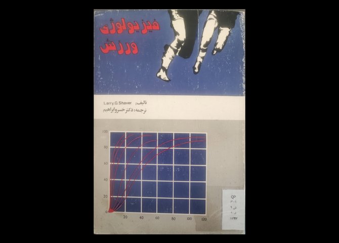 کتاب فیزیولوژی ورزش