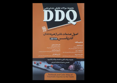 DDQ اصول صدمات ناشی از ضربه دندان اندریاسن 2019