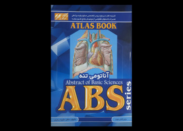 آناتومی تنه abs داوود رمزی ویرایش دوم