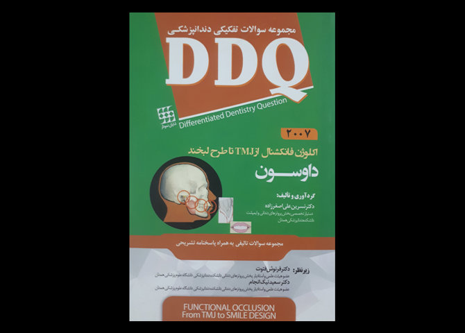 DDQ اکلوژن فانکشنال از TMJ تا طرح لبخند داوسون 2007 ترجمه دکتر نسرین علی اصغرزاده