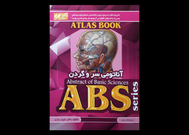 کتاب آناتومی سر و گردن ABS داوود رمزی