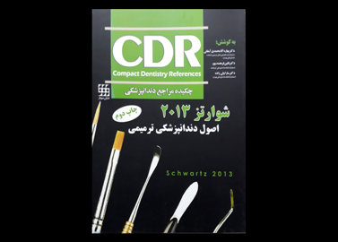 چکیده اصول دندانپزشکی ترمیمی شوارتز 2013 CDR