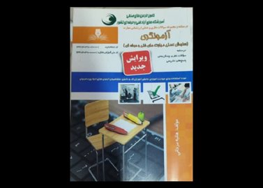 کتاب آزمونگری فنی حرفه ای 