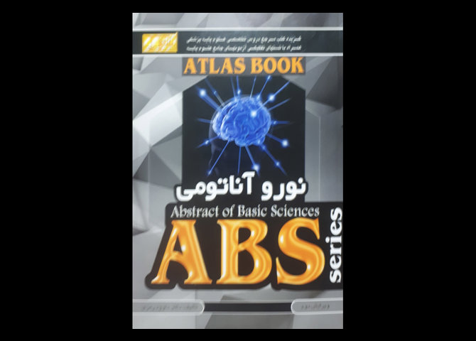 کتاب نورو آناتومی ABS داوود رمزی